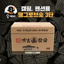 숯깨비 바베큐 맹그로브 3단 옛날참숯, 1개, 18kg