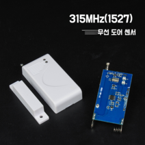 문센서 문열림센서 출입문센서 방문경보장치 문경보 우리집지킴이, 1527/315MHz