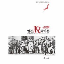 웅진북센 일본탈국가론, One color | One Size@1