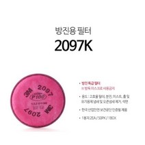 [3M] 2097 방독마스크 필터 2097K