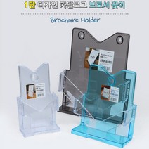 리플렛꽂이 1단 잡지 카다로그 팜플렛 홍보물 거치대 진열대 카달로그브로셔꽂이 카달로그꽂이 아크릴꽂이, A4-검정