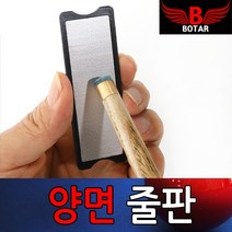[코차]보타르 양면 줄판 당구 큐대 관리 개인큐 큐팁 [당일출고/국내발송]