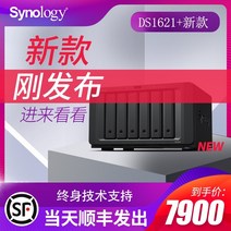 nas 구축 DS923+ 가정용 Synology 그룹 Hui ds1621+ 엔터프라이즈급 서버 NAS 네트워크 클라우드 스토리지 네트워크 디스크 홈 프라이빗 클라우드 버전 홈, ds1621+ 업그레이드