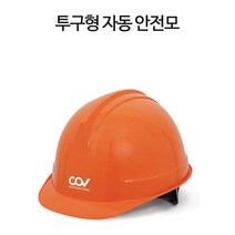 낙하물 위험방지 모자 투구 자동 안전모 현장안전모 안전용품, 1개