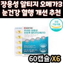 부모님 눈 건강 영양제 EPA DHA 오메가3 비타민 D E 프라임 장용성 알티지 RTG 오메가쓰리 오매가3 식약처 인증 혈행 개선 아버지 어머니 어르신 노인 중년 성인 선물 추천