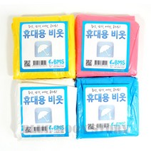 [BMS] 휴대용 비옷/비닐 우의/일회용 우비/레인코트