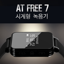 AT-FREE7 8GB 손목시계녹음기 스마트워치형녹음기