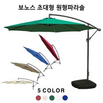 [필굿]초대형 폴딩 원형파라솔 + 물통받침대(4P물통 물통형)포함, 파라솔(아이보리)+받침대(물통형받침대)
