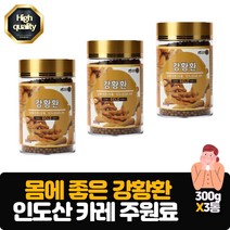 인도산 강황환 건강식품 풍부한 커큐민 황금빛 슈퍼푸드 울금 환 영양제 카레 주성분
