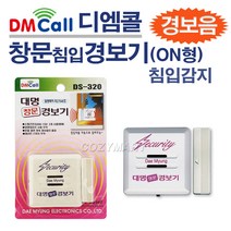 디엠콜 창문침입 경보기(DS-320)/ 창문열림감지 창문경보기 방범창 방범용품/ 코지마트