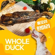 대형견간식 통 오리한마리 1ea 강아지수제간식, 오리 한마리