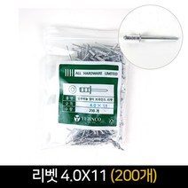 알루미늄 멀티 브라인드 리벳 4.0x11 200개묶음, 단품