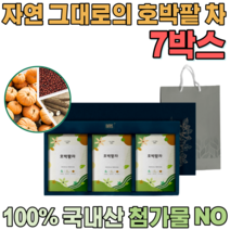 첨가물 없는 100% 국내산 자연 그대로 호박 팥 차 우려서 마시는 삼각 티 백 차 보험 고객 사은품 기업 단체 임직원 임원 직장인 설 신년 새해 명절 선물 용 세트 파는곳 추천, 7