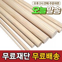 아이베란다 목봉 마크라메 목재 원목 나무봉 원봉 우드봉 환봉, 40mm, 1300mm