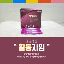 더좋은효소 파비스 활동자임 (구매이벤트)