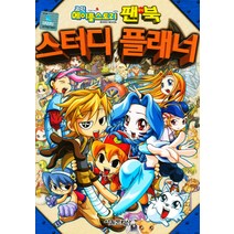 코믹 메이플스토리 공식 팬북 스터디 플래너