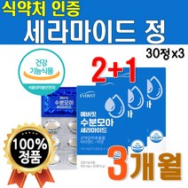 식약처 인증 먹는 세라마이드 1박스 30정 8박스 8개월분 글루코실 세라미드 기능성 피부 보습 도움 곤약 감자 추출물 비타민C 영양제 아연 면역 기능 캡슐 먹는 식물성 이너뷰티