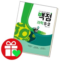 선택구매상품/동아 백점 과학 초등5-2 2022 동아출판 책 초5 2학기 5학년, ●●백점 국어, 백점 초등국어 6-2, 초등6학년