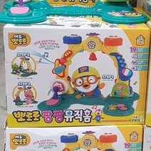 팡팡 뮤직홈 남자아기 백일 장난감 마트 pororo 어린이집선물
