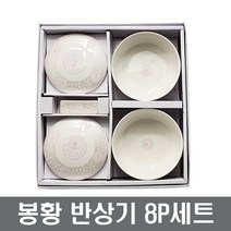 삼성도자기 봉황 반상기 8P세트 예물 혼수 장보고주방, 공기2P+뚜껑2P+대접2P+수저받침2P