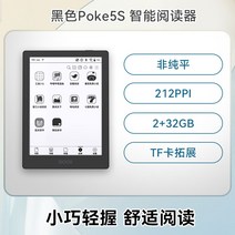 이북 전자책 이북어플 이북리더기 페이퍼토이북, 블랙포크5S(2+32G) 스탠다드