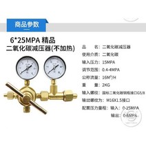 가스 압력 조절기 헬륨 감압기 아르곤 밸브 질소 레귤레이터 황동 게이지 연결, CO2 압력 조절기 6x25MPa