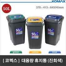 코멕스 크린스페이스 대용량 분리수거함 50L (진회색), 진회색 (그린)