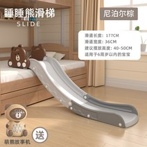 가정용 실내 미끄럼틀 슬라이드 쇼파 소파 침대 놀이 장난감, I