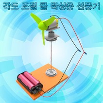 각도 조절 쿨 탁상용 미니 선풍기 1인용(2148)