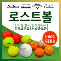 골프스토리/시즌맞이세일 / 판매특가 / 골프 스토리 로스트볼 / 타이틀 리스트 / 캘러웨이 / 볼빅 / 볼빅 컬러볼 / 혼합 흰볼 / 혼합 컬러볼 / 개인 연습볼 /, 18_볼빅 컬러볼 (유광) A+/ A / 18개