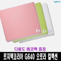 로지텍코리아 G640 오로라 컬렉션 게이밍 마우스 패드 + 다용도 에코백 증정, 화이트