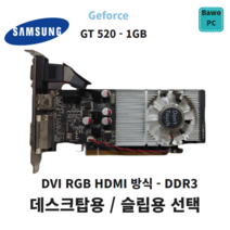 삼성 중고 그래픽카드 GT 520 1GB DDR3 RGB DVI HDMI 지포스 앤비디아 그래픽