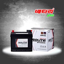 CMF60L (폐전지 미반납) CMF60L-BCI 호환 / i30 아반떼 XD HD 뉴베르나 엑센트 쏘울 뉴프라이드 포르테 SM3 밧데리 60AH 12V 자동차 배터리