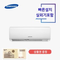 삼성 인버터 벽걸이 에어컨 6평형 AR06A1171HZS 수도권 빠른설치 실외기포함