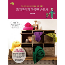 뜨개쟁이의 행복한 손뜨개