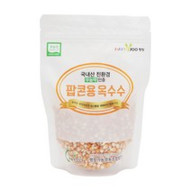NON GMO 무농약 국내산 강원도 친환경 팝콘용 옥수수 300g