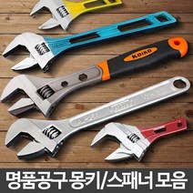 몽키 스패너 미니 경량 수공구 포켓 만능 파이프 렌치_21112628