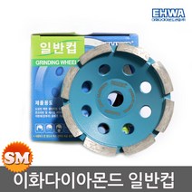 이화 다이아몬드 일반컵 4인치 연마 내경15mm
