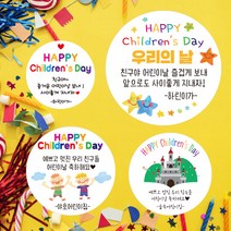 린블리샵 [3시이전 당일출고] 어린이날스티커/어린이스티커/어린이날/이름스티커, 어린이날22어린이집, 20개(48mm)