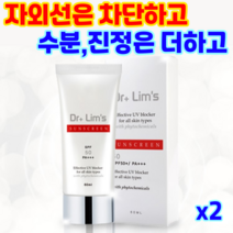 선크림 기능성썬크림 닥터림스 자외선차단 SPF50+ PA+++ 피부 보호 수분 진정 물광효과 피부를 위한 순한성분, 2개