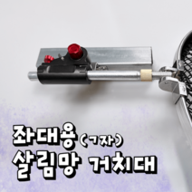 [피싱위드] 좌대용(ㄱ자) 살림망 거치대 살림망 홀더 살림망 클램프 지지대