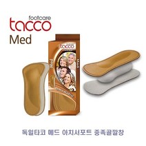 [리빙채움] 독일타코 메드 아치서포트 중족골깔창_G030DB9