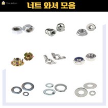 스텐 육각 너트 스프링 나비 나일론 후렌지 평 와샤 스핑 대와샤, 너트 종류 선택하세요, (선택5)나비 너트 M10 (스텐)