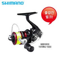 우기마켓 시마노 19시에나 일본내수정품 줄감긴벌크 스피닝릴, 1000