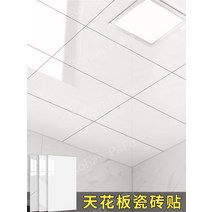 욕실천정재 욕실천장시공 화장실 pvc천장재 천장재, 큰, 밝은 흰색 30cmx60cm[4개입], 1개