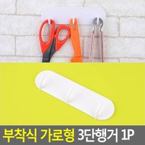 RFS581780부착식 3구 3단 후크 훅 행거 미니 소품 걸이, 1