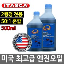 엔진오일 2행정오일 엔진톱오일 예초기오일 이타스카