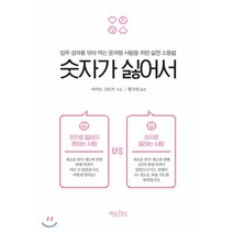 숫자가 싫어서:업무 성과를 깎아 먹는 문과형 사람을 위한 실전 소통법, 책읽는수요일, 사이토 고타쓰 저/황국영 역