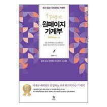 스타리치북스 원페이지 가계부 (마스크제공)