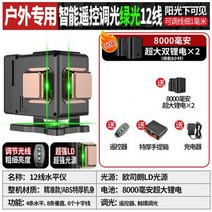 전자식 정확한 수평계 자동 레이저수평기 미니 고정확 레이저레벨기, 户外强光【绿光12线】进口光源+基础